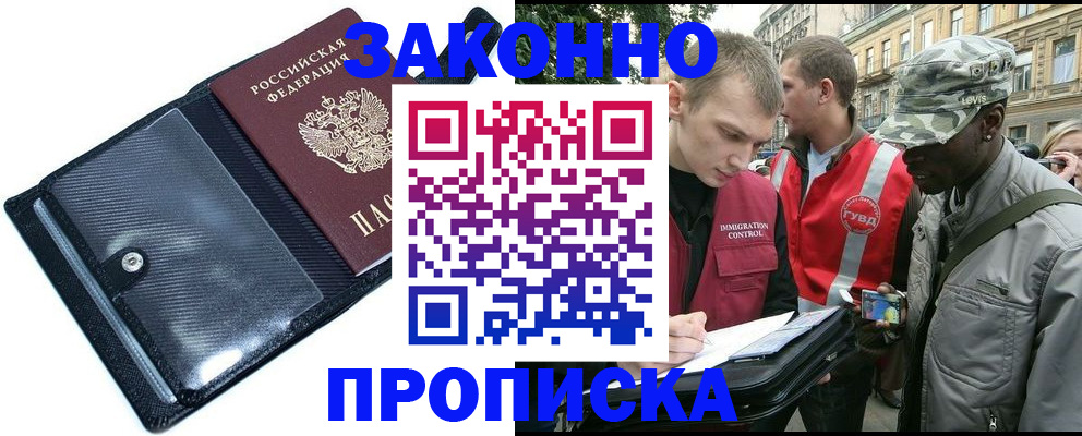прописка ребенка в Северобайкальске