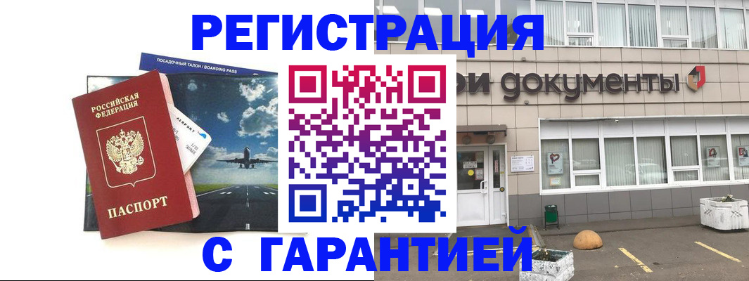 временная регистрация в Северобайкальске
