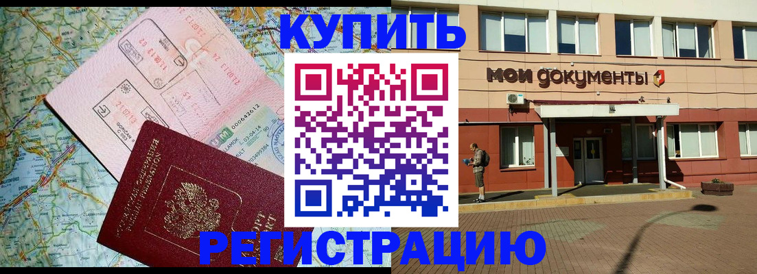 прописка для военкомата в Северобайкальске