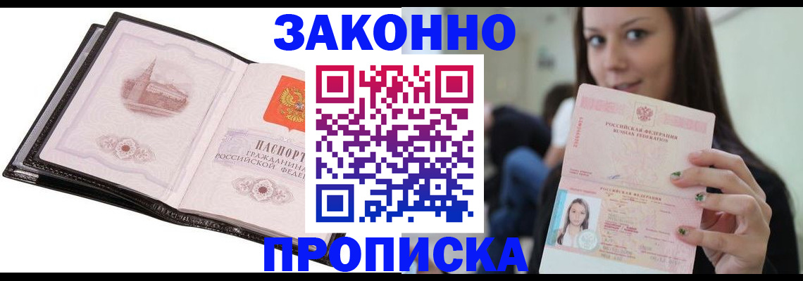 временная регистрация в квартире в Северобайкальске