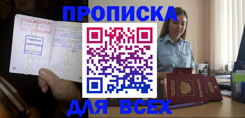 временная регистрация госуслуги в Северобайкальске